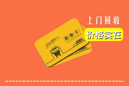 榆林市府谷回收购物卡
