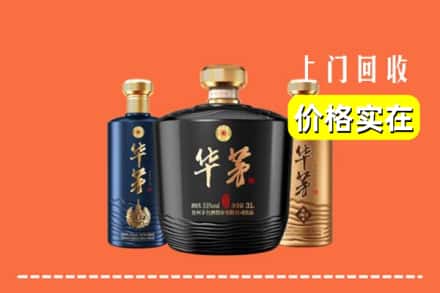 榆林市府谷回收华茅酒