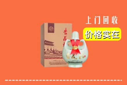 榆林市府谷回收杏花村酒