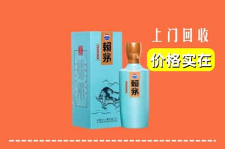 榆林市府谷回收赖茅