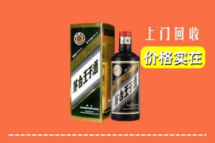 诚信求购:榆林市府谷高价回收王子酒